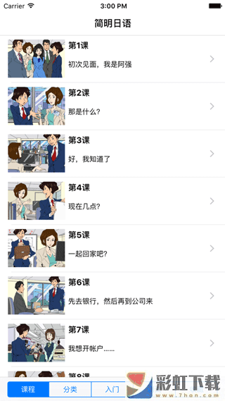 簡明日語單詞app