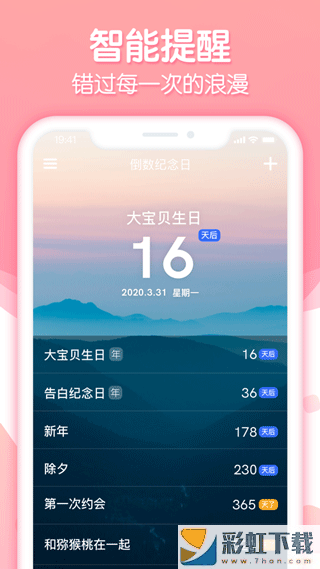紀(jì)念日倒數(shù)app去廣告純凈版