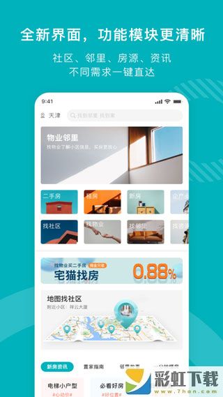 宅貓找房app最新版