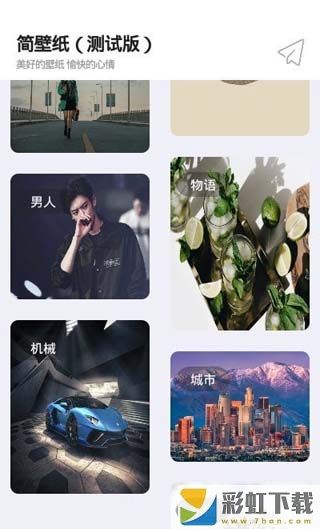 簡壁紙安卓**
最新版v1.0.3