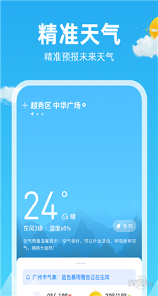 錦鯉天氣預報app下載