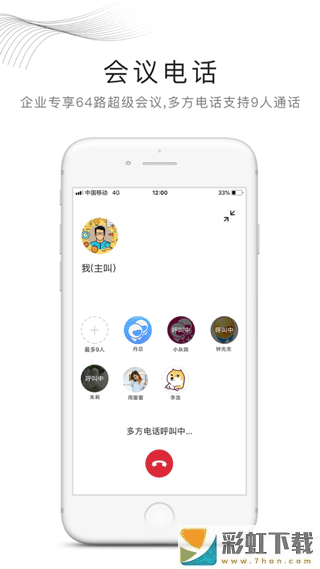 和飛信企業(yè)版app下載