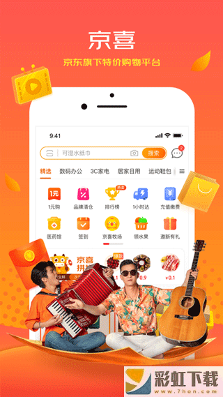京喜安卓免費最新版v4.9.4