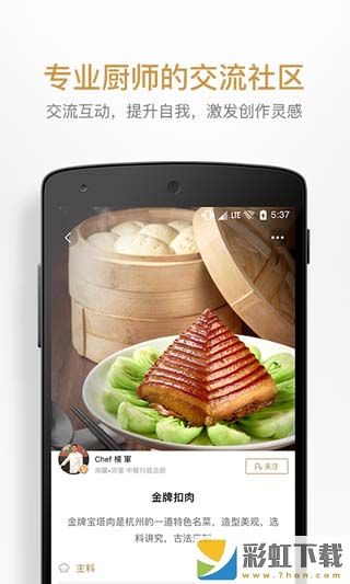 名廚美食app