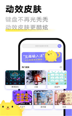 見萌輸入法手機版app