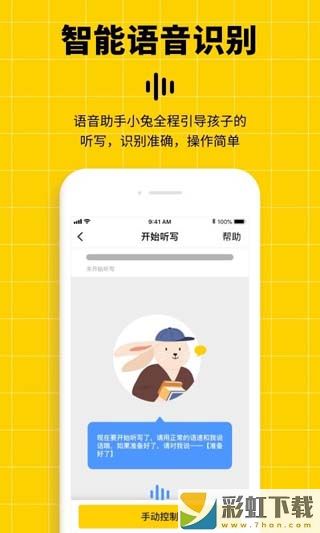 聽(tīng)寫(xiě)神器安卓免費(fèi)最新版v1.2.0