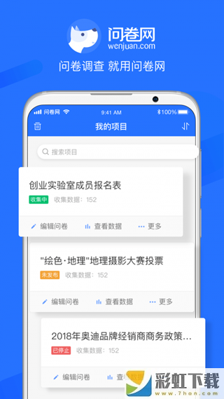 問(wèn)卷網(wǎng)app官方下載