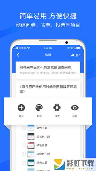 問(wèn)卷網(wǎng)app官方下載