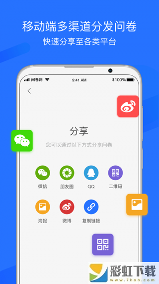 問(wèn)卷網(wǎng)app官方下載