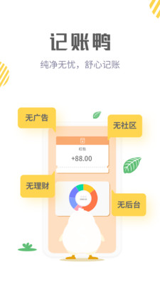 記賬鴨免費(fèi)版app