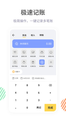 記賬鴨免費(fèi)版app