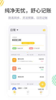 記賬鴨免費(fèi)版app