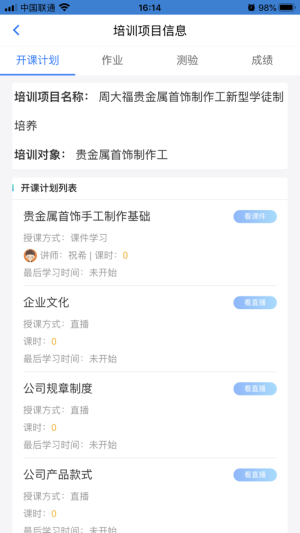 匠心云學(xué)堂app最新版下載