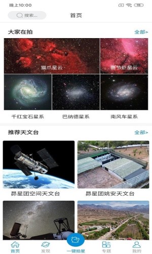 潮原拍星王app軟件