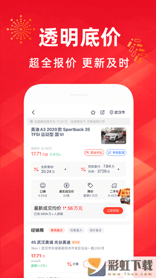 買車寶典app手機版下載