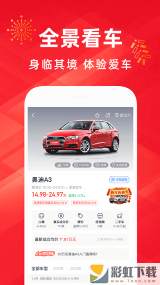 買車寶典app手機版下載