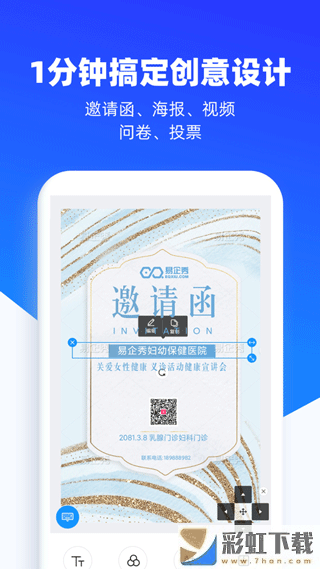 易企秀免費(fèi)制作模板app