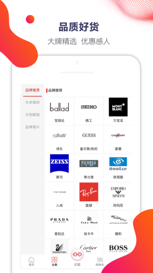 名品眼鏡app安卓版