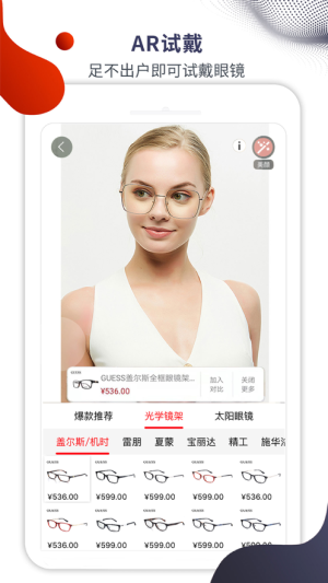 名品眼鏡app安卓版
