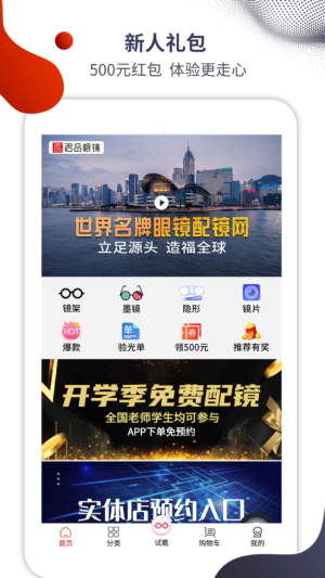 名品眼鏡app手機版