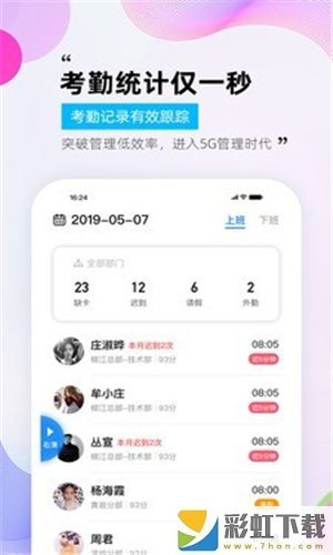 一秒鐘考勤打卡助手app