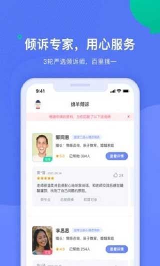 綿羊傾訴app正版下載