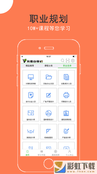 我要自學網(wǎng)蘋果app