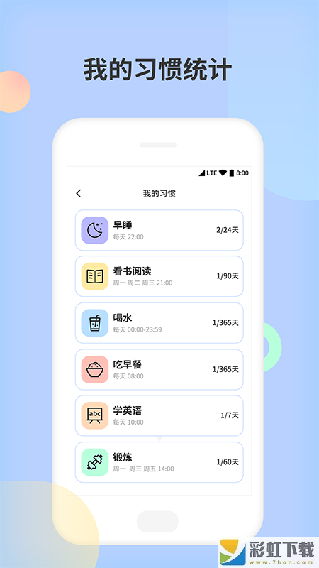 小習(xí)慣日常打卡app安卓版下載