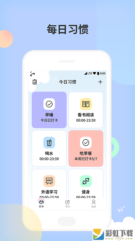 小習(xí)慣日常打卡app安卓版下載