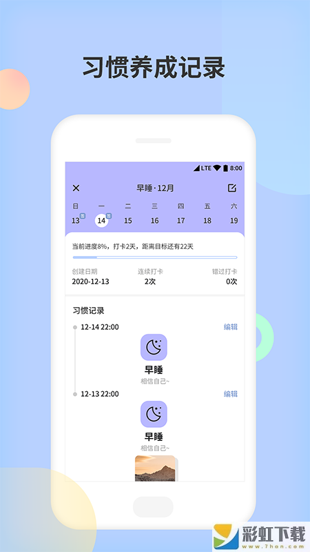 小習(xí)慣日常打卡app安卓版下載