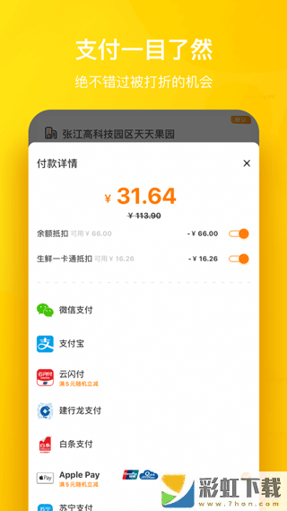 天天果園官方ios版app