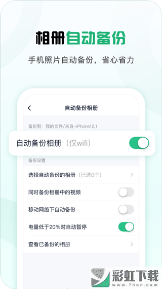 360安全云盤手機(jī)端app