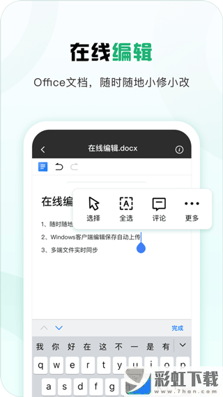 360安全云盤手機(jī)端app