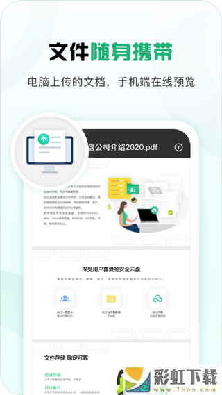 360安全云盤手機(jī)端app