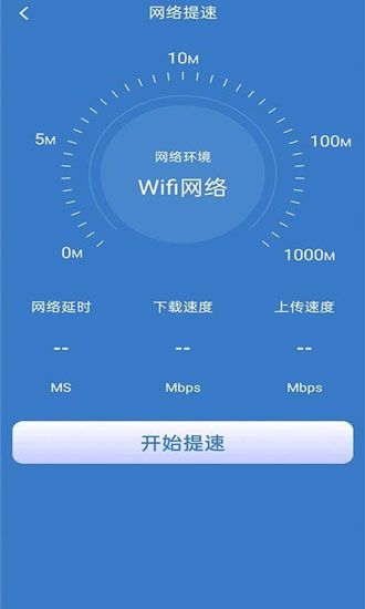 好用WIFI管家app下載安裝