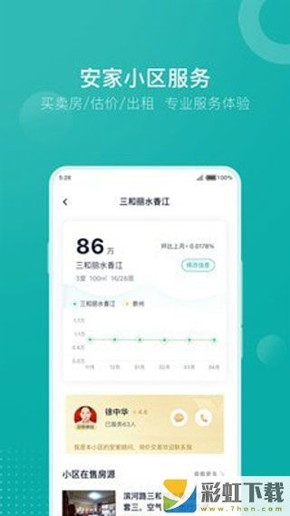 安家go安卓版免費下載
