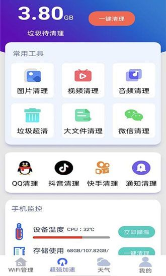 好用WIFI管家蘋果版預(yù)約