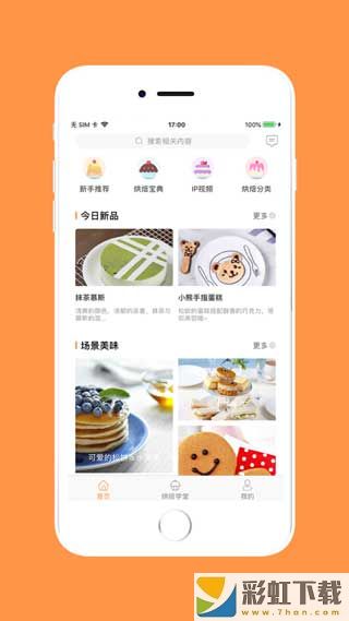 烘焙鋪app官方手機(jī)版