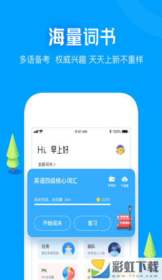 滬江開心詞場app免費下載