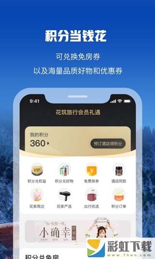 花筑旅行app推廣碼