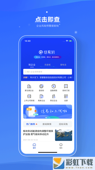 信易知app最新版下載