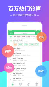 鈴聲多多app版本大全