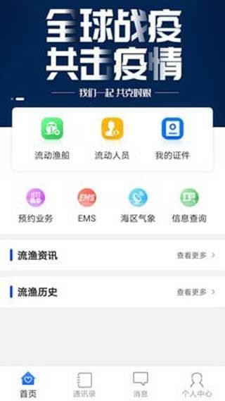 流漁寶app下載安裝