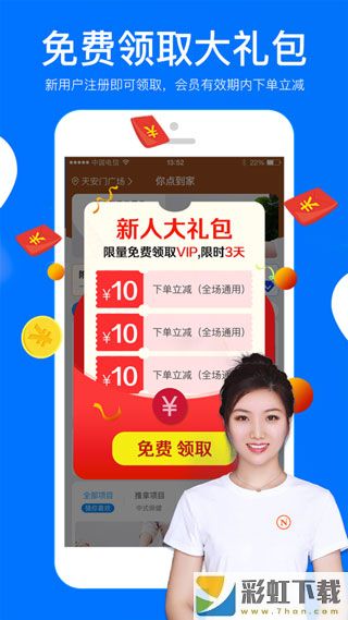 你點到家按摩app