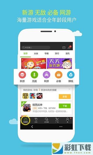 4399游戲盒下載最新版app