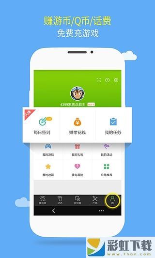 4399游戲盒下載最新版app