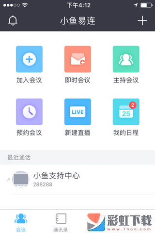 小魚易連xylink軟件下載