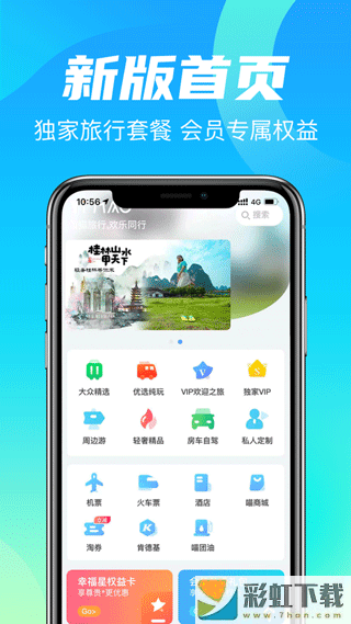 誼貓旅行app最新版下載