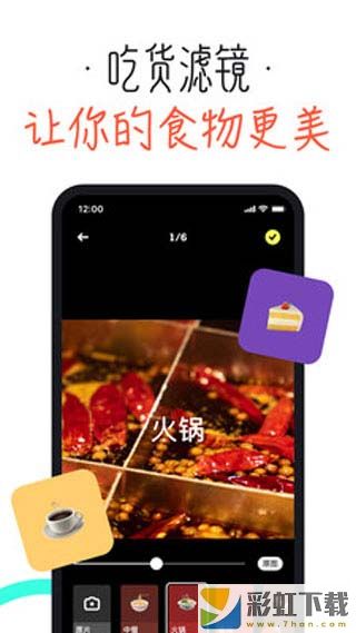 吃貨筆記app下載