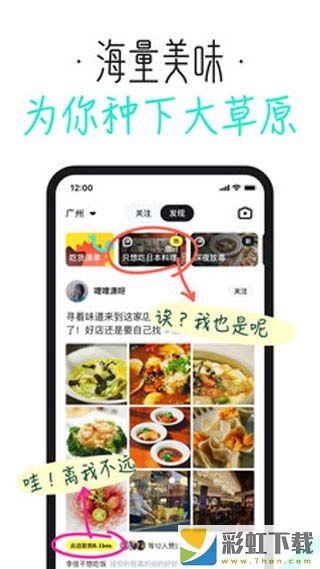 吃貨筆記app下載